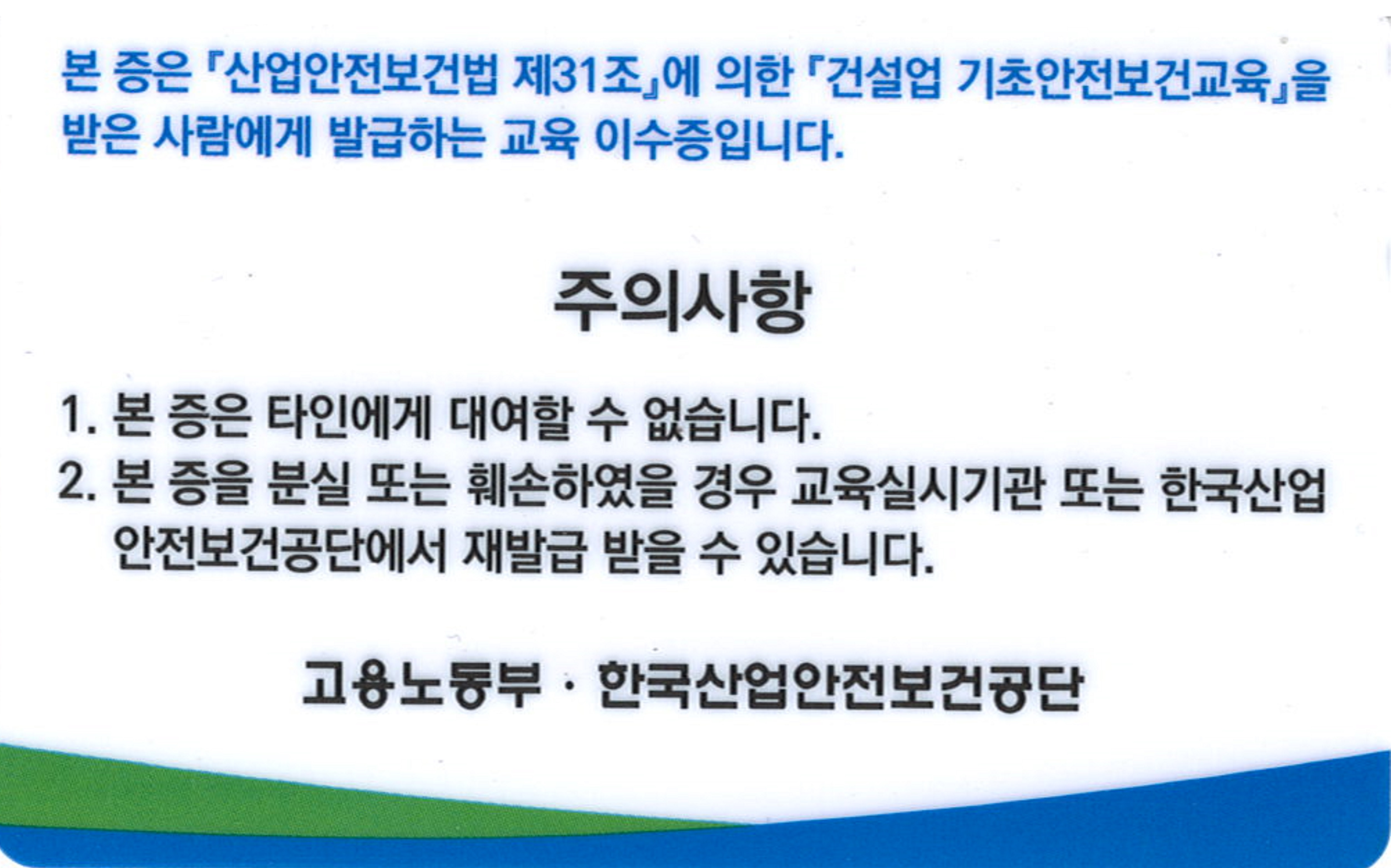 건설업 기초안전 보건교육